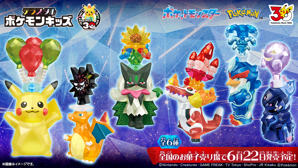 テラスタルポケモンキッズ