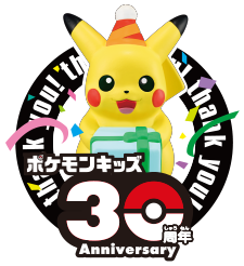 ポケモンキッズ30周年