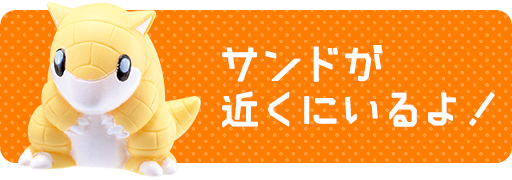 コダックが近くにいるよ！