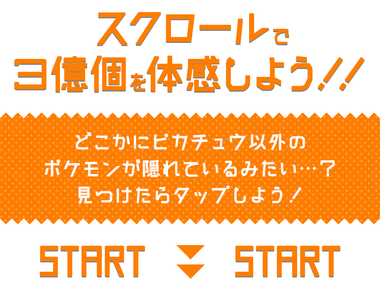 ポケモンキッズ 3億個体験