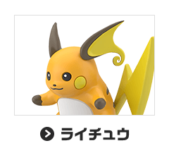 ライチュウ