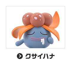 クサイハナ