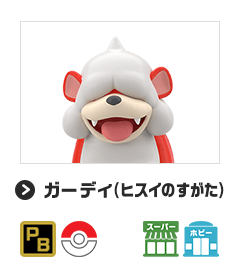 ガーディ（ヒスイのすがた）