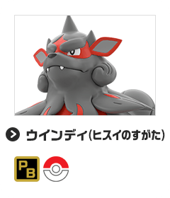 ウインディ（ヒスイのすがた）