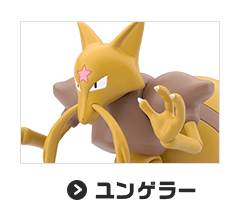 ユンゲラー