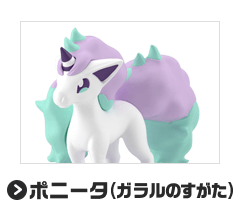 ポニータ(ガラルのすがた)