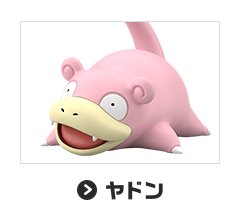 ヤドン