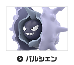 パルシェン