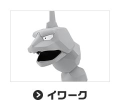 イワーク
