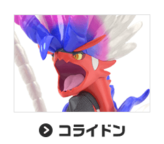 コライドン