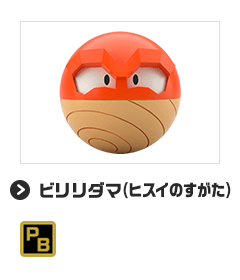 ビリリダマ（ヒスイのすがた）