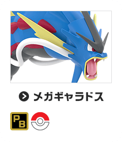 メガギャラドス