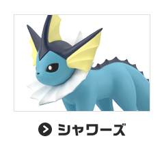 シャワーズ