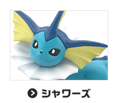 シャワーズ