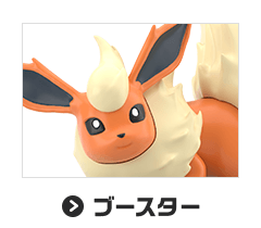 ブースター