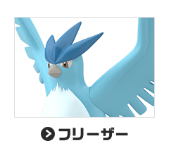 フリーザー