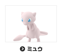 ミュウ