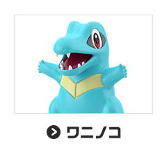 ワニノコ