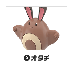 オタチ