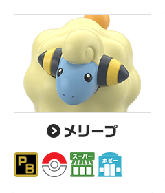 メリープ