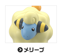 メリープ