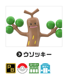 ウソッキー