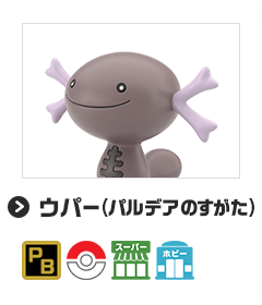 ウパー（パルデアのすがた）