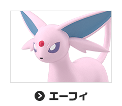 エーフィ