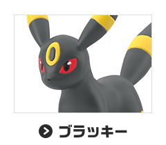ブラッキー