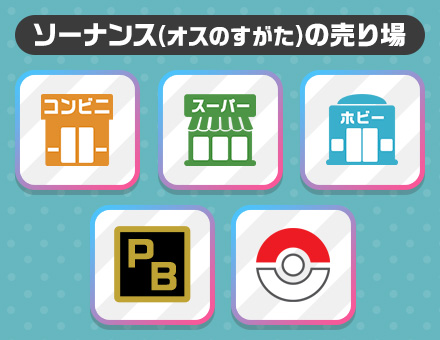 ソーナンス オスのすがた ポケモンスケールワールド バンダイ キャンディ公式サイト