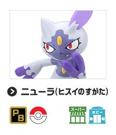 ニューラ（ヒスイのすがた）