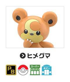 ヒメグマ