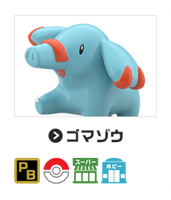 ゴマゾウ