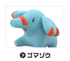 ゴマゾウ