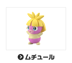 ムチュール