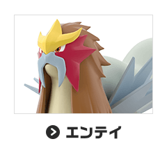 エンテイ