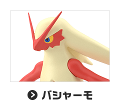 バシャーモ