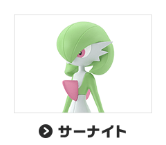 サーナイト