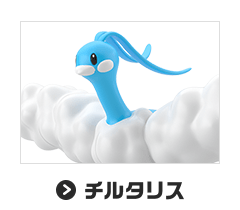 チルタリス