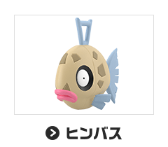 ヒンバス