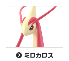 ミロカロス
