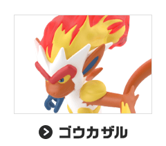 ゴウカザル
