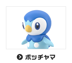 ポッチャマ
