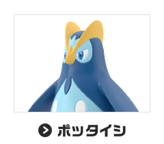 ポッタイシ