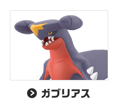 ガブリアス