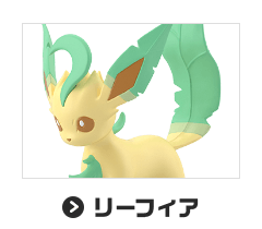 リーフィア