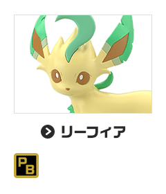 リーフィア