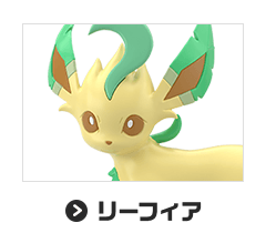 リーフィア