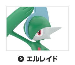エルレイド
