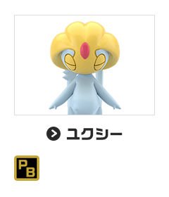 ユクシー